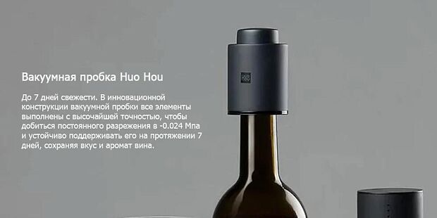 Подарочный набор для вина HuoHou Electric Wine Opener Deluxe HU0090 (Black) - 6