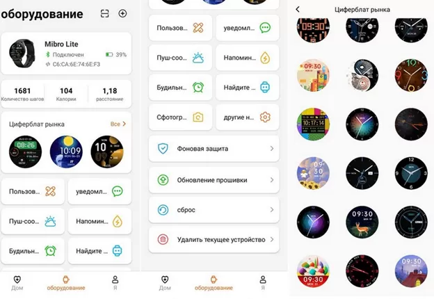 Меню умных часов Mibro Lite XPAW004 Меню приложения умных часов Mibro Lite XPAW004